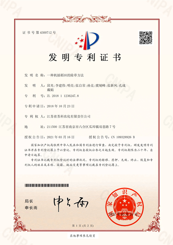 一種機插稻田的除草(cǎo)方法