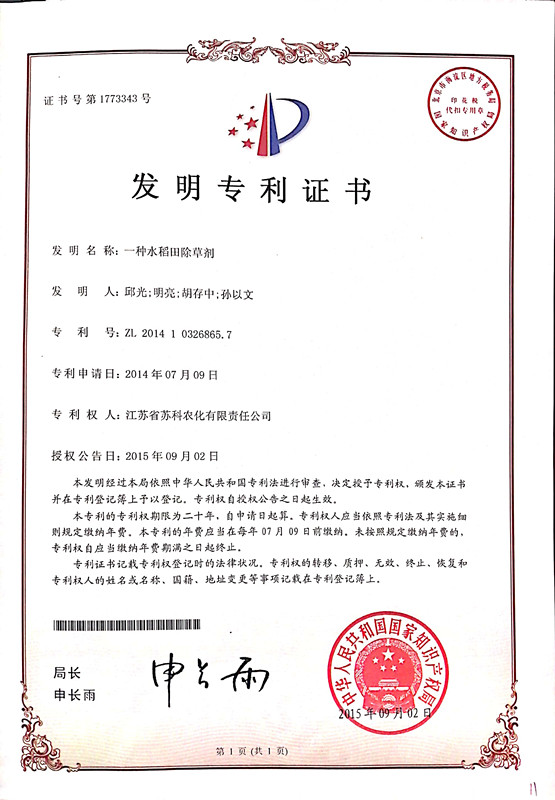 一種水稻田除草(cǎo)劑