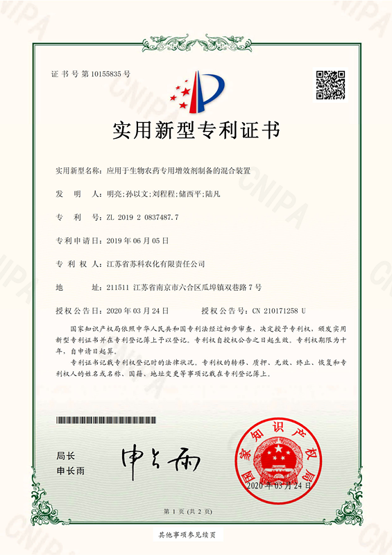 應用(yòng)于生物(wù)農藥專用(yòng)增效劑制備的混合裝(zhuāng)置