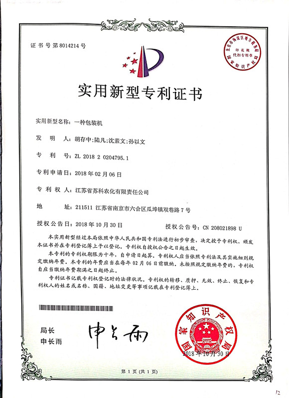 一種包裝(zhuāng)機